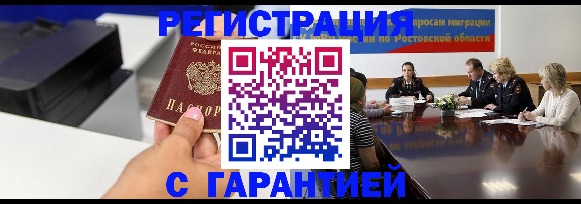 временная регистрация купить в Усть-Джегуте